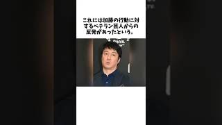 加藤浩次を〝吉本クビ〟に追い込んだ「ベテラン芸人」と「ギャラ事情」 #雑学 #エンタメ #ゆっくり解説 #shorts