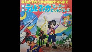 あしたがすき （1976 キャンディキャンディ ED曲）KING 小牧まり cover