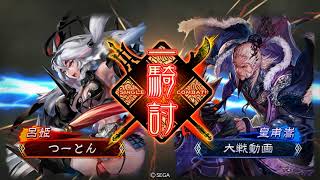 【三国志大戦】 白馬乱戟 vs 馬謖入り漢軍 【三品】