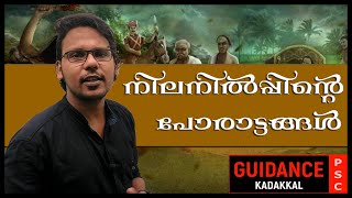 Revolts | Kerala History | Part-3 | Guidance PSC Kadakkal | Online PSC Class in Malayalam