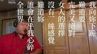 女人的選擇⭐️次中音🎼A