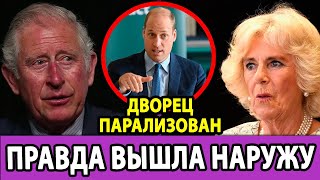 🏰 Дворец Букингем дрожит после того, как принц прочитал завещание королевы!