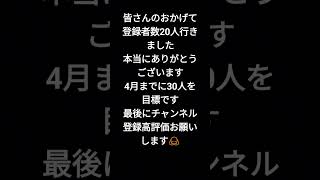 本当にありがとうございます次の目標は、30人てすチャンネル登録お願いします🙇