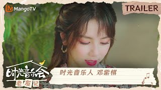 每周六《时光音乐会•老友记》，和邓紫棋一起在音乐中聆听友谊！| Time Concert • Old Friends | MangoTV