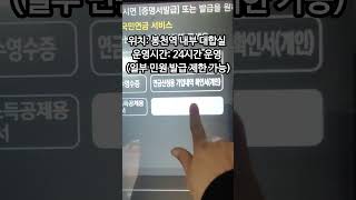 #2호선 봉천역에 무인민원발행창구가 있다?! [관악구 SNS 서포터스]