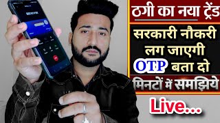 सरकारी नौकरी लग जाएगी OTP बता दो call reality