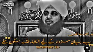 ye bayan mazdoor Lazmi Sune 😥|ajmal raza qadri 💚| most emotional bayan 😭| heart touching bayan💔