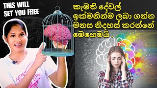 I Used To Be A SLAVE To My Mind. Until I Learned This!  කැමති දේ ලැබෙන විදියට මනස හදා ගන්න.#loa