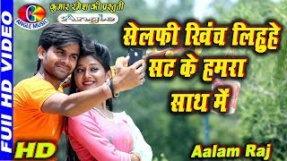 Download Selfie khich lihlas sat ke hamra sath me sakhi ke 