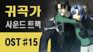 귀곡가 OST #15 - Supersonic Showdown Remix (Kikokugai / 鬼哭街 Nitroplus - Original Sound Track)