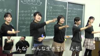 【手話歌】岡山大学「手のひらを太陽に」