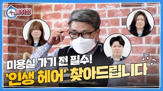 머리 망하고 울었던 날들, '이것'만 있었어도...헤어스타일 가상체험 앱 '헤어핏'