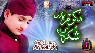 New Naat 2019 | Is Karam Ka | Syed Arsalan Shah Qadri I New Hajj Kalaam 2019