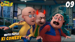 Motu Patlu Ki Comedy | season 15 Compilation | 09 | Cartoons for Kids | Wow Kidz Comedy