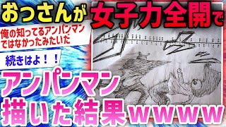 【2ch面白いスレ】「すごくうまいじゃん」「すげぇ絵に惹き込まれる何かがある」おっさん大絶賛でクソワロタwww