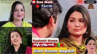 Kashmiri drama || Zind Rozne Bapath || Part 06 🆕 #viralvideo #kashmiriculture #kashmiridrama