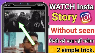 how to view instagram story secretly | Watch instagram story without letting them know