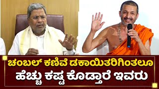 ಸಿದ್ದರಾಮಯ್ಯಗೆ ಪಾಲಿಮಾರು ಶ್ರೀ ತಿರುಗೇಟು | Swami Vidyadheesha Teertha | Siddaramaiah | NewsFirst Kannada