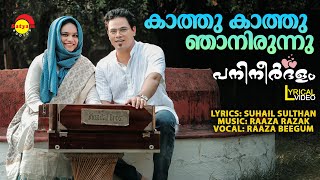 Kaathu Kaathu Njaanirunnu | Lyrical Video | Raaza and Beegum