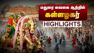 வாராரு வாராரு அழகர் வாராரு ..! madurai kallalagar Thiruvizha 2022 - Vararu Vararu Alagar Vararu