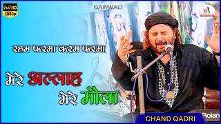 Karam Farma Rehem Karma Mere Allah Mere Maula - Chand Qadri - Technical Awaaz