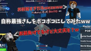 【blox fruits】自称日本一位俺最強の勘違いキッズを1v1でボコボコにしたった