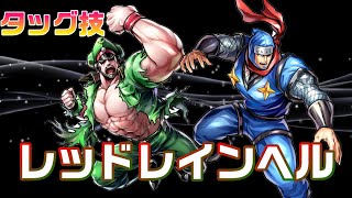 【キン肉マンマッスルショット】術策めぐらす忍道ザ・ニンジャ＆執念貫く青雲の志ブロッケンJrのタッグ技紹介します！