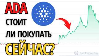 Прогноз Цены Токена ADA на 2025 Анализ Криптовалюты Cardano