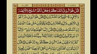 Quran Para 29 With Urdu Translation | Recitation : Mishary Rashid Alafasy.