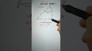 図形と相似　基礎編(7)  中3レベル