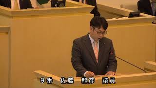 伊東市議会　令和元年１２月定例会　一般質問　佐藤龍彦議員