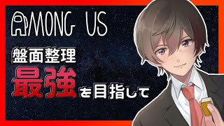 【Among Us】【りっか】【解説講座】