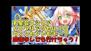 【白猫】タイムチャレンジ!!【破滅級】名星会エシリア ソロ