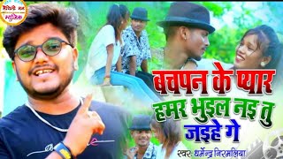 #Video_Song_2021 - Dharmendra Nirmaliya New Song 2021 - Dharmendra Nirmaliya 2021 - Bachpan Ka Pyar