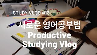 [Study Vlog #13] 새로운 영어공부법 시작/ 문장암기법으로 효율적인 영어공부/ 헬싱키 당일치기여행/ 핀란드 한국주부의 공부\u0026자기계발 일상 브이로그