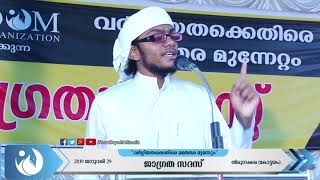 ബിലാൽ ഫലാഹി @ Bilal Fahli | വർഗ്ഗീയതയ്ക്കെതിരെ മതേതര മുന്നേറ്റം | ജാഗ്രതാ സദസ് | മുഖ്യ പ്രഭാഷണം