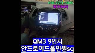 QM3 안드로이드올인원 9인치 맥가이버박  \