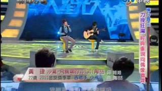 華人星光大道 20111225 力挽狂瀾 選秀熱門金曲 積分賽3 (全集94分鐘)