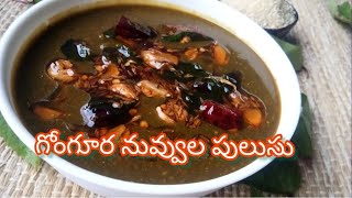 GonguraNuvvulaPulusu | గోంగూర నువ్వుల పులుసు | Sorrel leaves and sesame curry