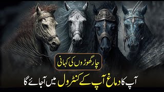 How To Control Your Mind Story of Four Horses urdu hindi