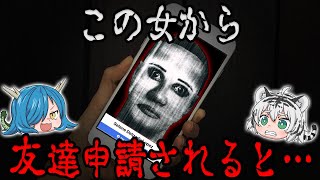 この女から友達申請されたら…絶対逃れられません。