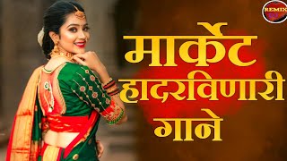 सुपर वाजनारी नाॅनस्टॉप डिजे गानी | Marathi Tranding Nonstop Dj Song 2021| Hindi Dj Song l dj songs l