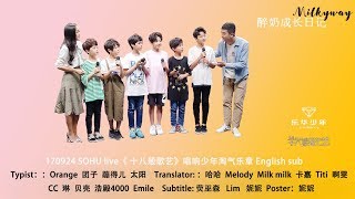 [ENG SUB]YHBOYS 组合（乐华少年）唱响少年淘气乐章  搜狐直播