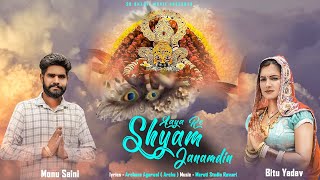 Aaya Re Shyam Janamdin || MONU SAINI ||BITU YADAV||VICKY SHARMA || NEW BABA JANAMDIN BHAJAN 2024