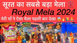 Royal Mela Surat 2024 | सूरत का सबसे खूबसूरत मेला 🎡| Disneyland Theme Vanita Vishram | Surat Mela 🎢