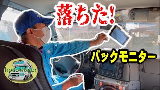 【24年前の中古キャンピングカー】脱落したバックモニターは、修理できるのか? 　瞬間接着剤　プラスチックリペアキット　新素材造形修正剤　プラリペア　 [アストロタイガー改造記]