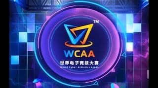 💜【TED出品】WCAA 8进4 Moon 🆚 彩色 学会了吗