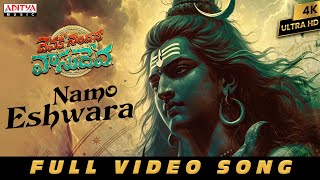 Namo Eshwara Full Video Song | Devaki Nandana Vasudeva | Ashok Galla | Bheems Ceciroleo