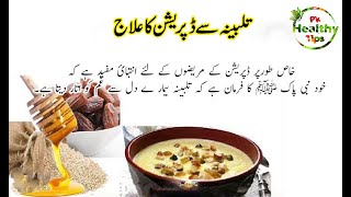 Talbina Se Depression Ka ilaj | Barley Most Healthy Food In World | in Urdu