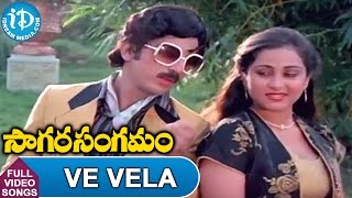 Sagara Sangamam Movie - Vevela Gopemmala Video Song || Kamal Haasan || SP Sailaja || Ilaiyaraaja